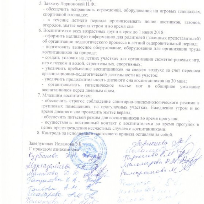 Летняя оздоровительная деятельность в ДОУ