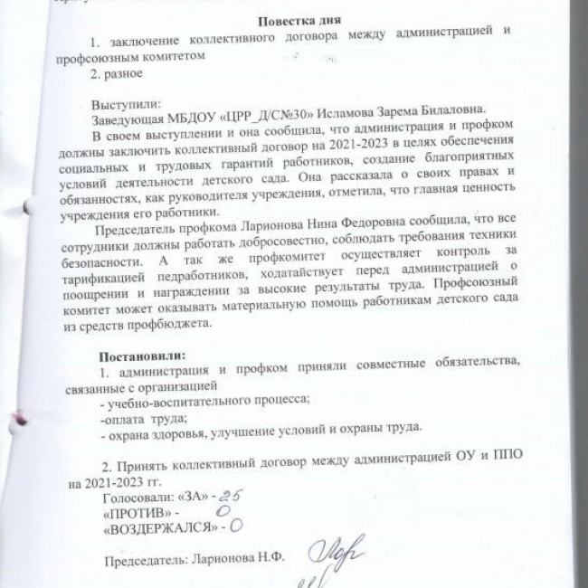 Коллективный договор 2021 -2024 гг.