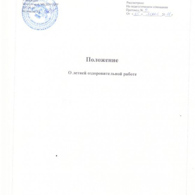 Летняя оздоровительная деятельность в ДОУ