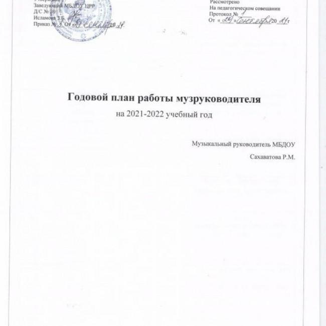 Сахаватова Р.М.