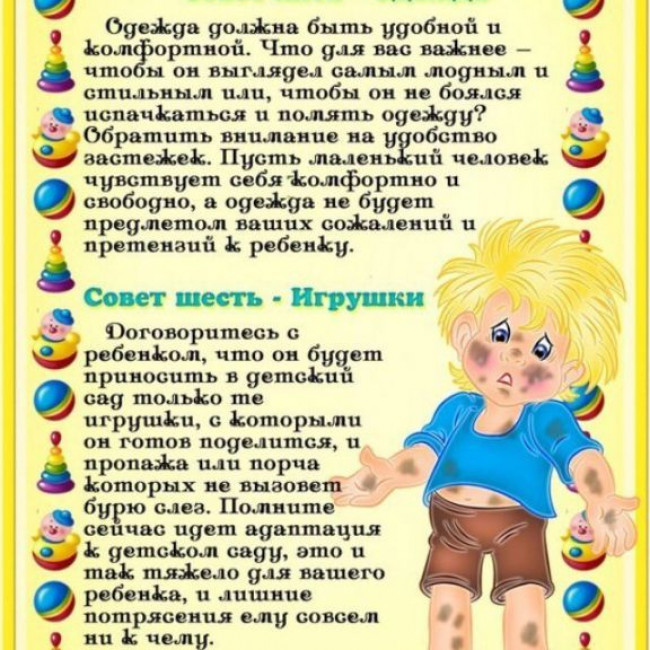 Советы родителям