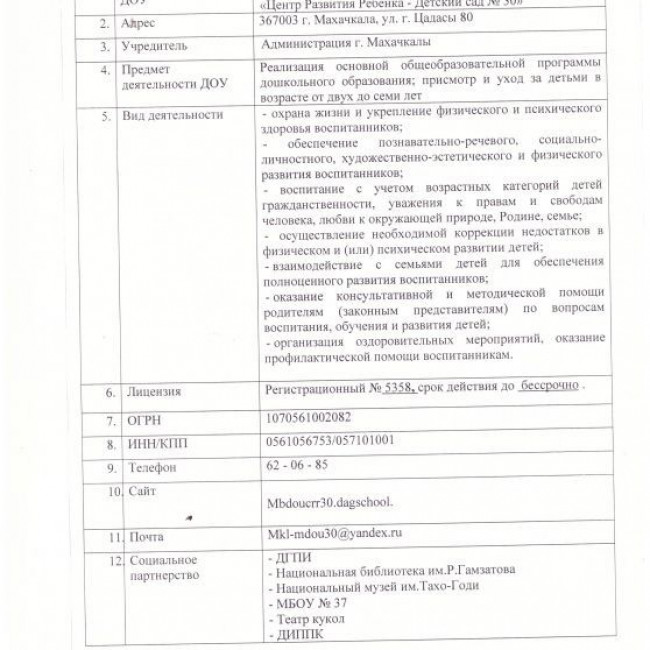 ПРИЕМ В ДОУ