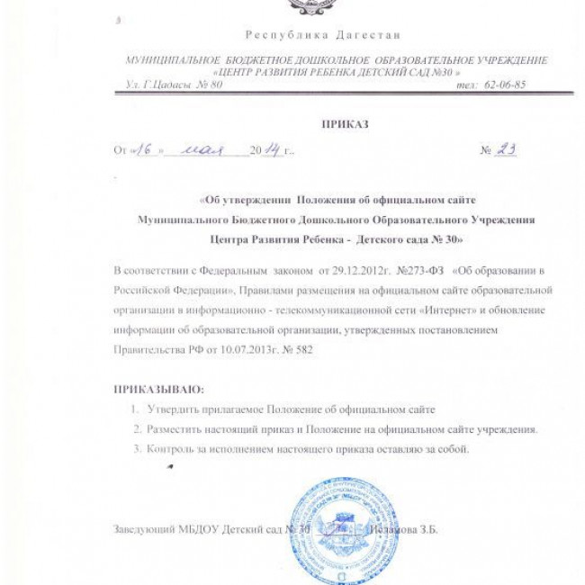 Положение о сайте