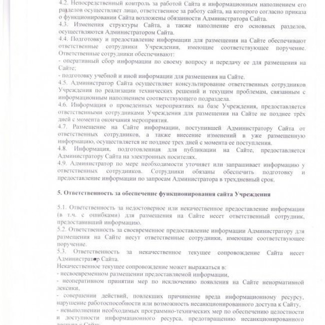 Положение о сайте