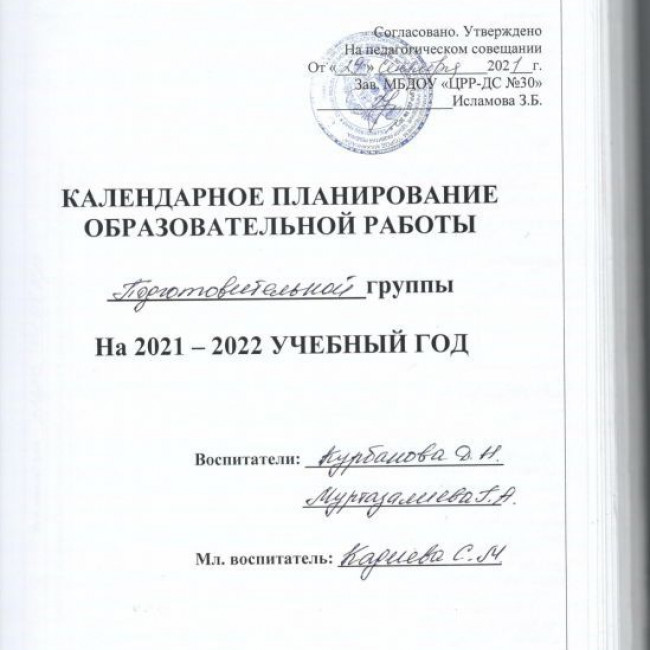 Рабочие программы и планы воспитателей