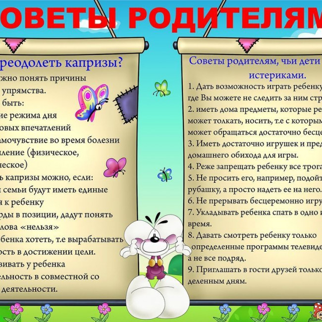 Советы родителям