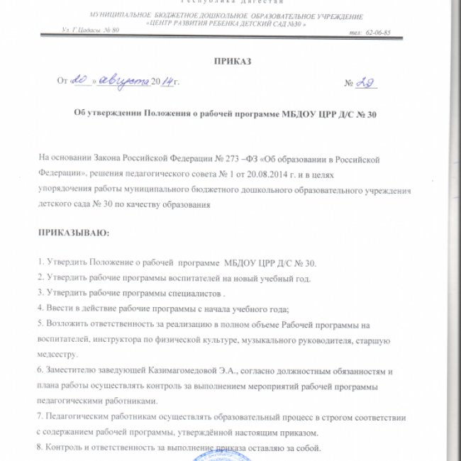 ПОЛОЖЕНИЕ О РАБОЧЕЙ ПРОГРАММЕ