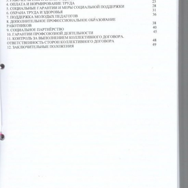 Коллективный договор 2021 -2024 гг.