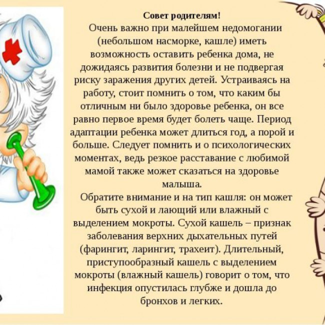 Советы родителям