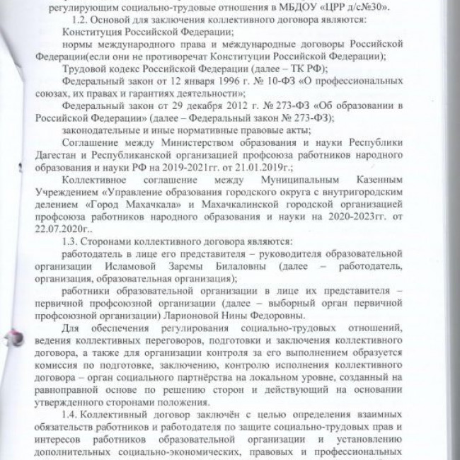 Коллективный договор 2021 -2024 гг.