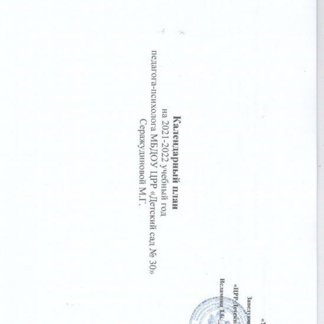 Документация педагога-психолога