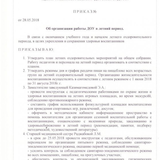 Летняя оздоровительная деятельность в ДОУ