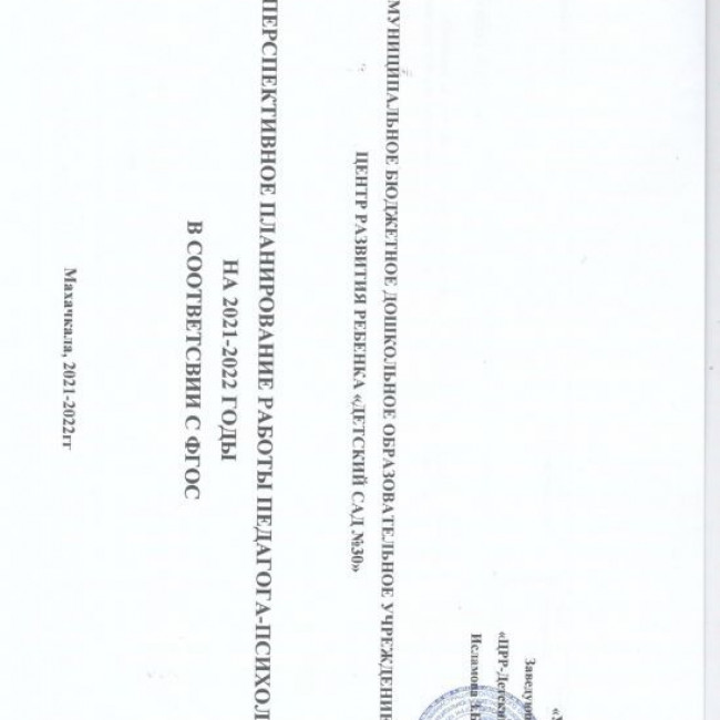 Документация педагога-психолога