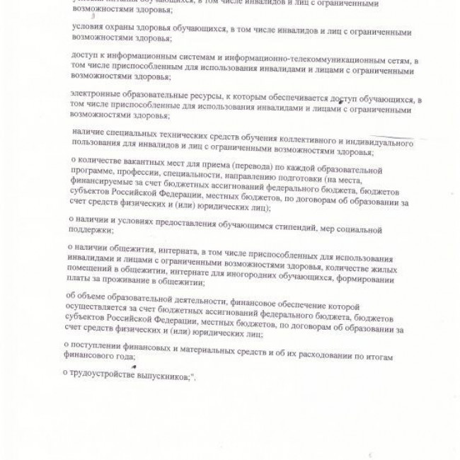 Положение о сайте