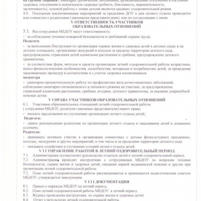 Летняя оздоровительная деятельность в ДОУ