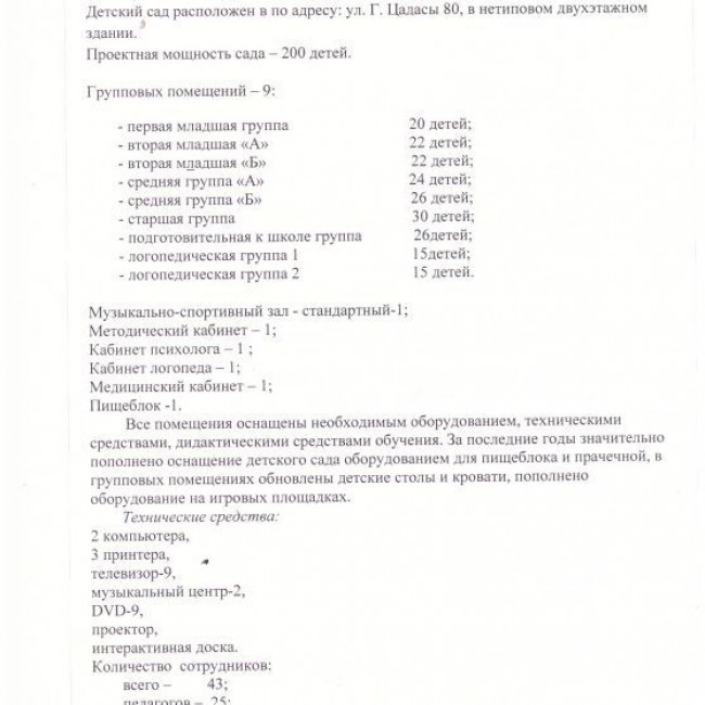 ПРИЕМ В ДОУ