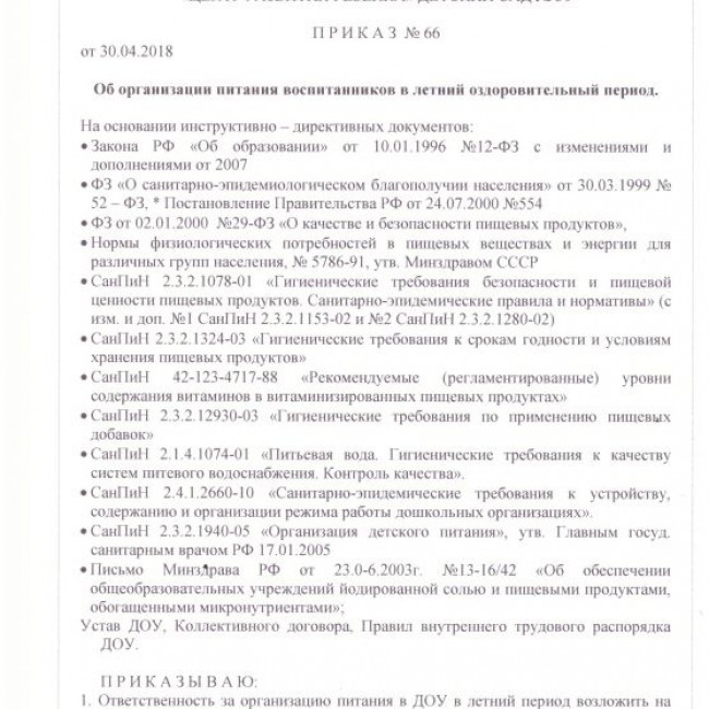 Летняя оздоровительная деятельность в ДОУ