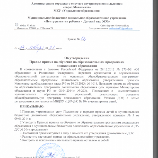 ПОЛОЖЕНИЕ О ПРАВИЛАХ ПРИЕМА НА ОБУЧЕНИЕ