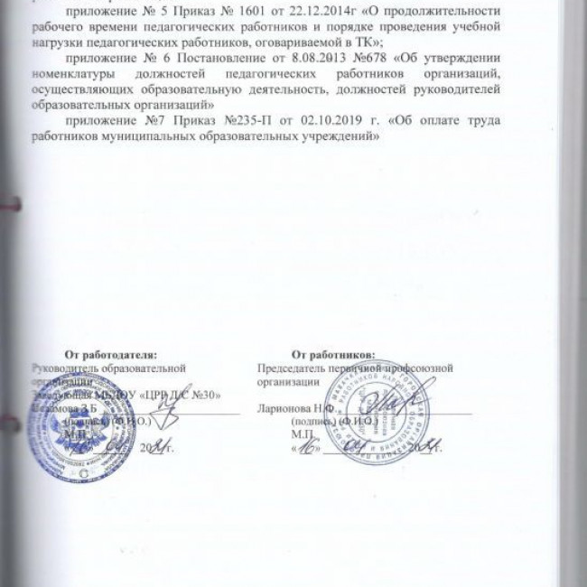 Коллективный договор 2021 -2024 гг.