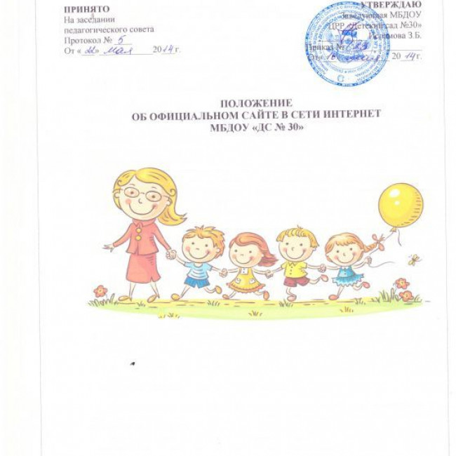 Положение о сайте