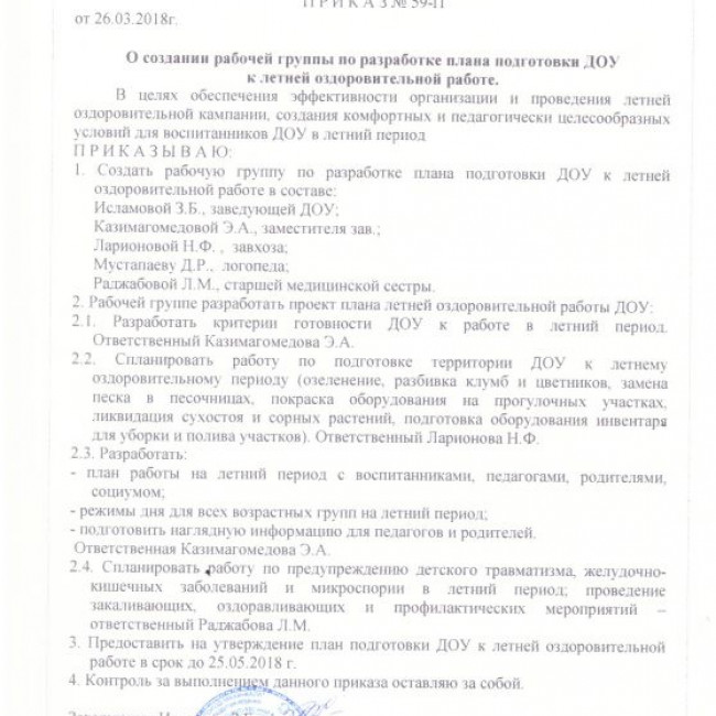 Летняя оздоровительная деятельность в ДОУ