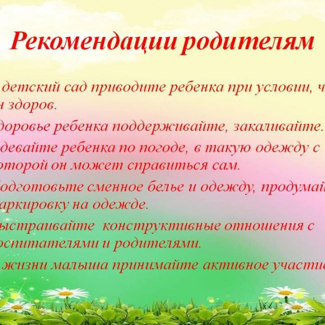 Советы родителям