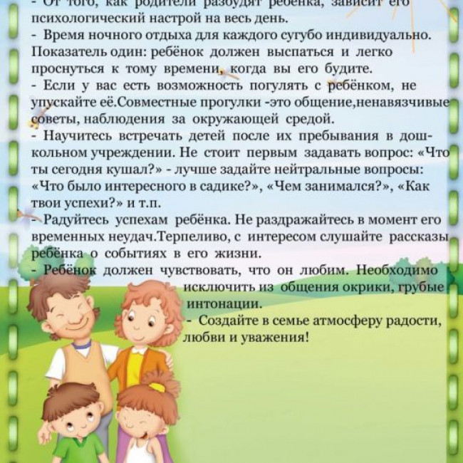 Советы родителям