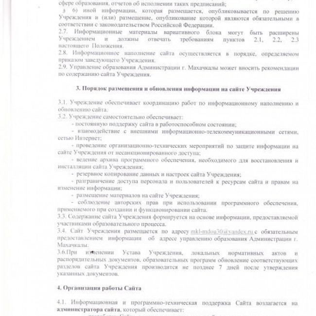 Положение о сайте