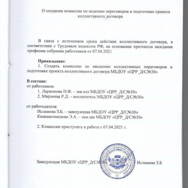 Коллективный договор 2021 -2024 гг. Коллективный договор 2021 -2024 гг.