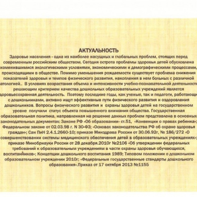 Организация оздоровительной деятельности в ДОУ