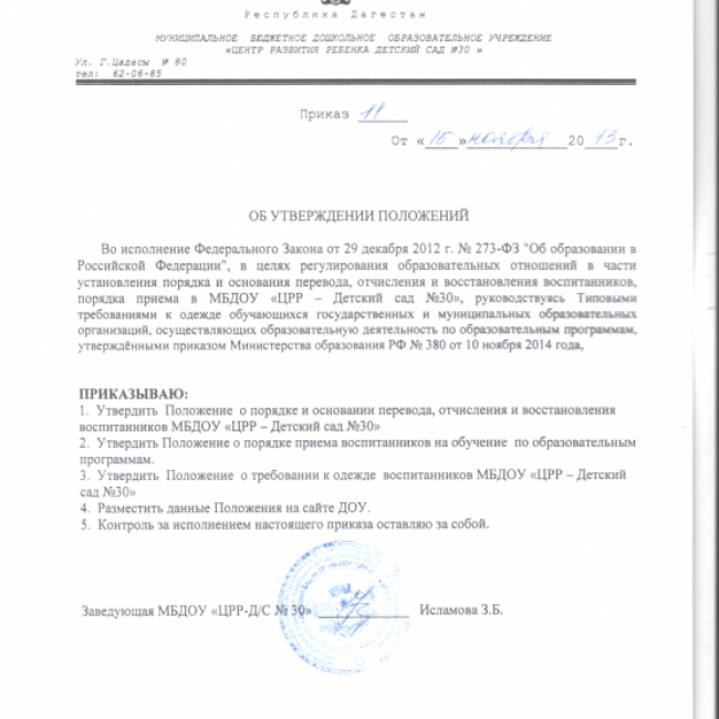 ПОЛОЖЕНИЕ О ПОРЯДКЕ ПРИЕМА ДЕТЕЙ В МБДОУ