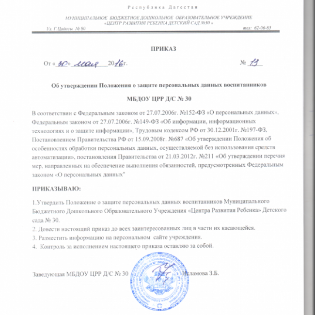 ПОЛОЖЕНИЕ О ЗАЩИТЕ ПЕРСОНАЛЬНЫХ ДАННЫХ ВОСПИТАННИКОВ МБДОУ