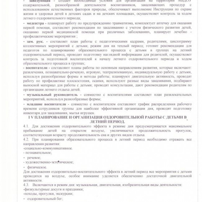 Летняя оздоровительная деятельность в ДОУ