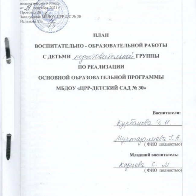 Рабочие программы и планы воспитателей