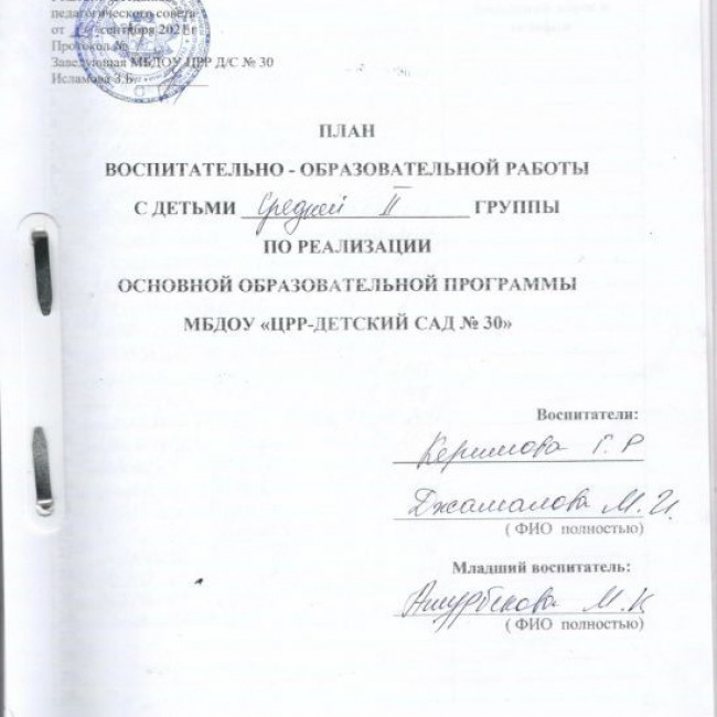 Рабочие программы и планы воспитателей