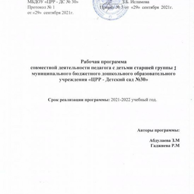 Рабочие программы и планы воспитателей