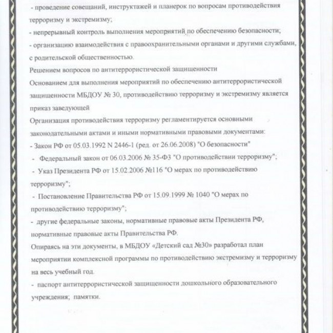 План мероприятий по противодействию экстремизму