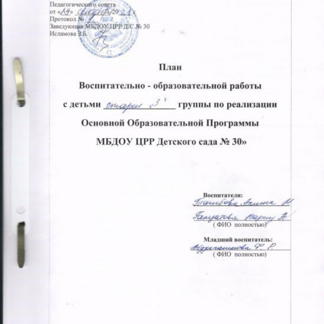 Рабочие программы и планы воспитателей