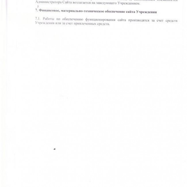 Положение о сайте