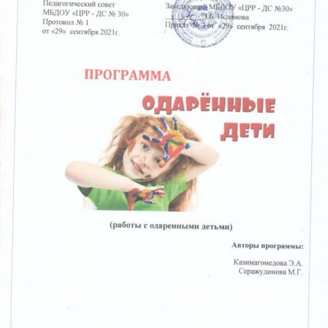 Документация педагога-психолога