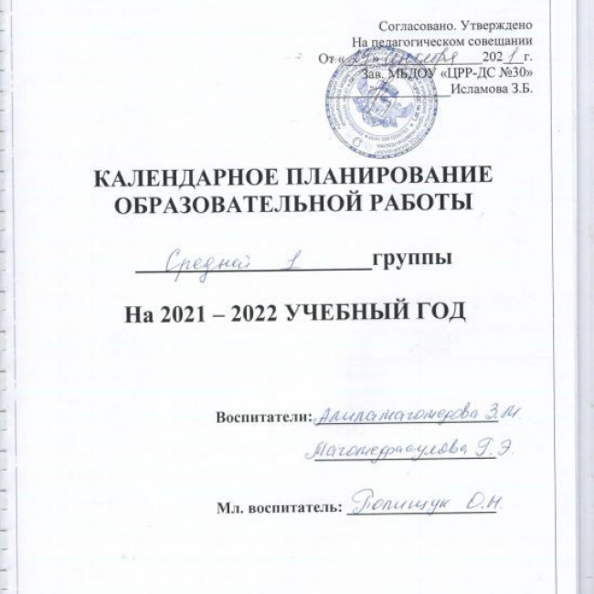 Рабочие программы и планы воспитателей