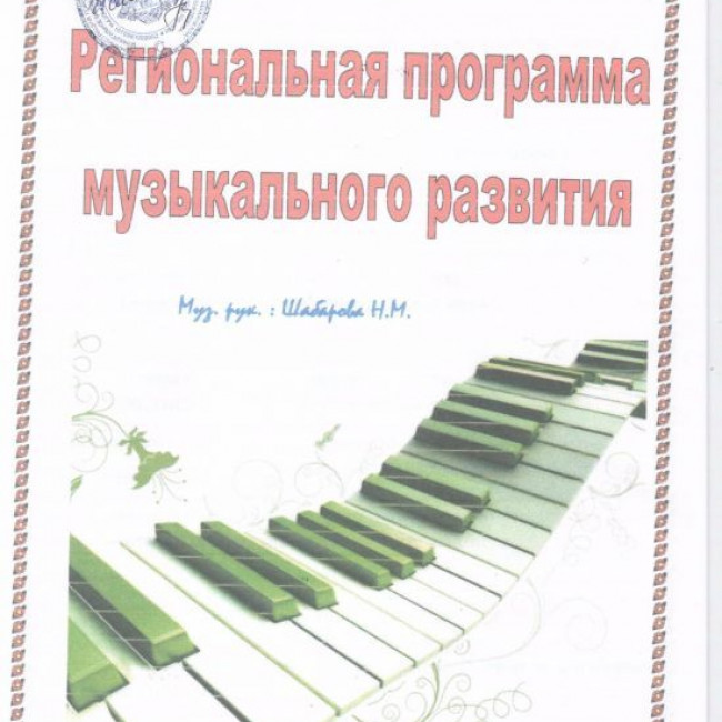 Шабарова Н.М.