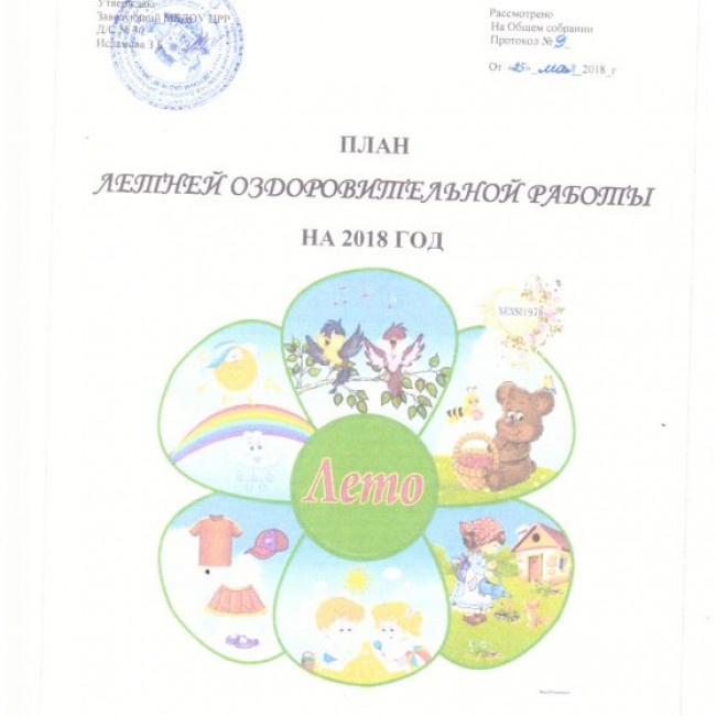 Летняя оздоровительная деятельность в ДОУ
