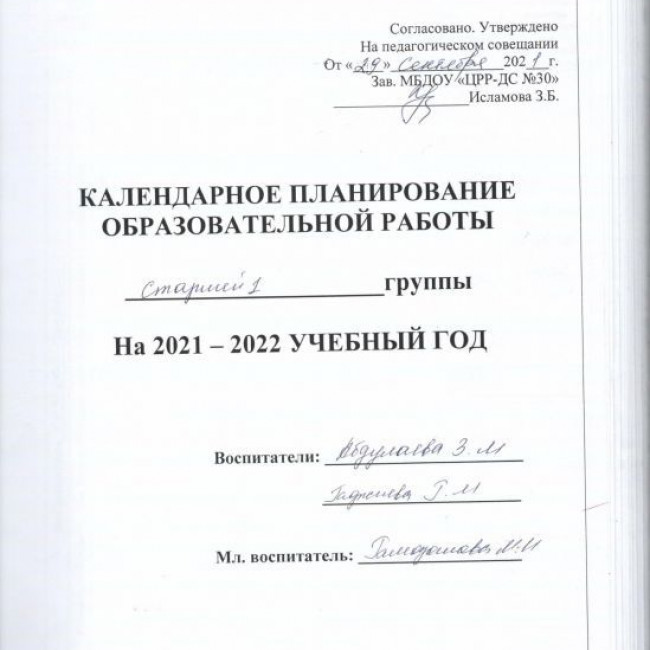 Рабочие программы и планы воспитателей
