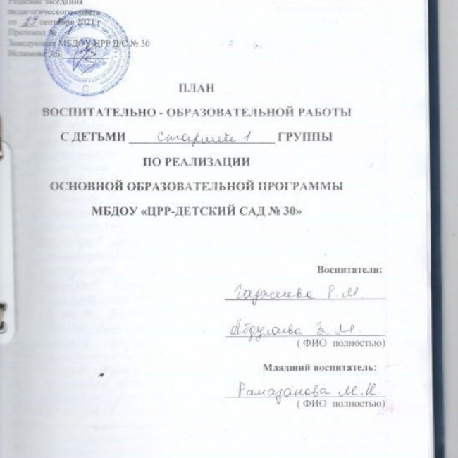 Рабочие программы и планы воспитателей