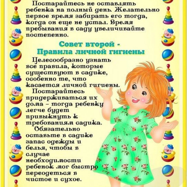 Советы родителям