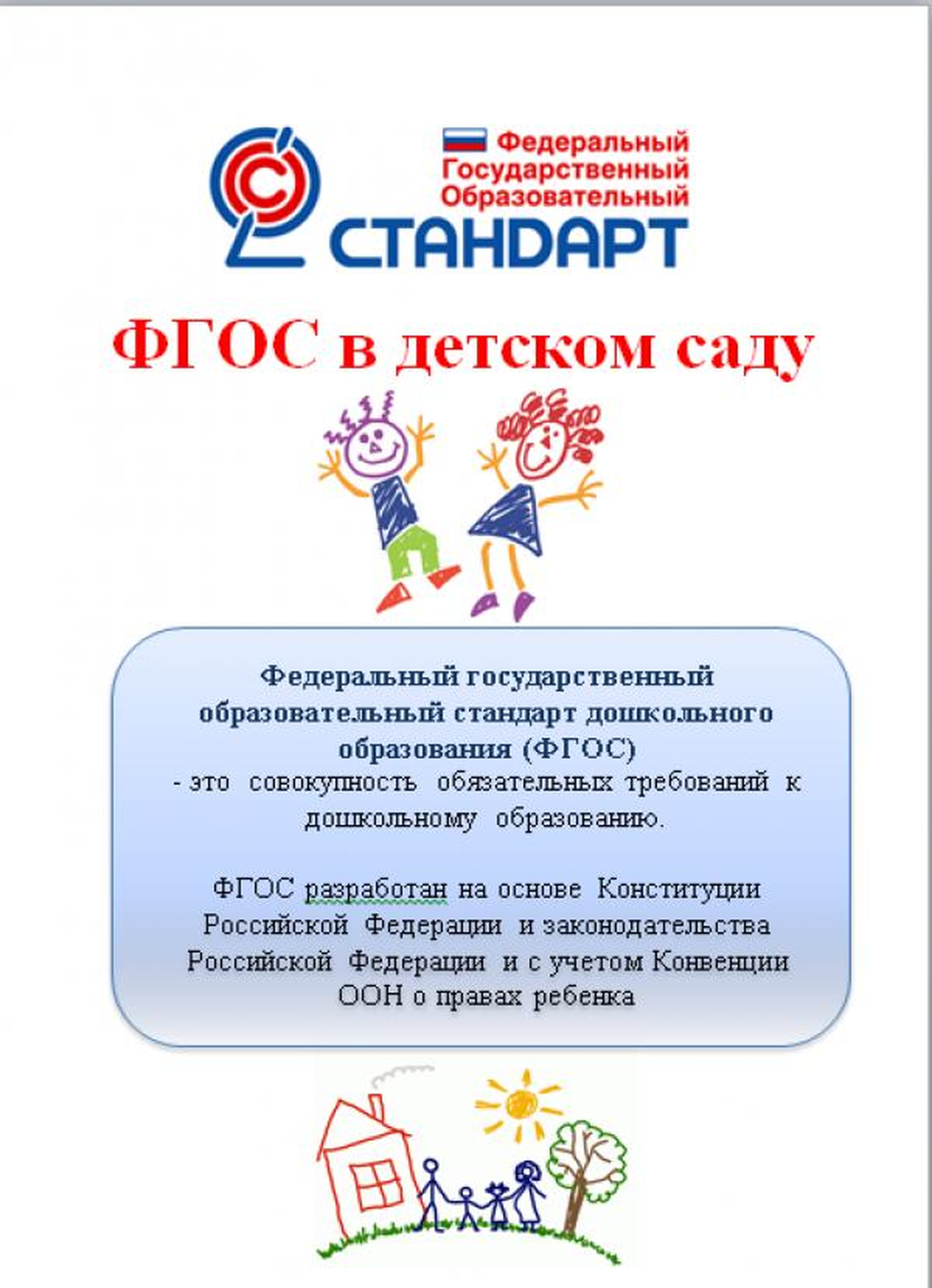 Что такое ФГОС Что такое ФГОС