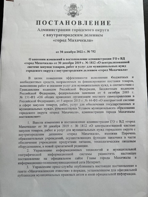 постановление №752