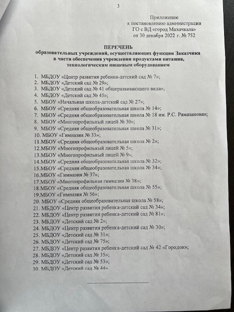 постановление №752