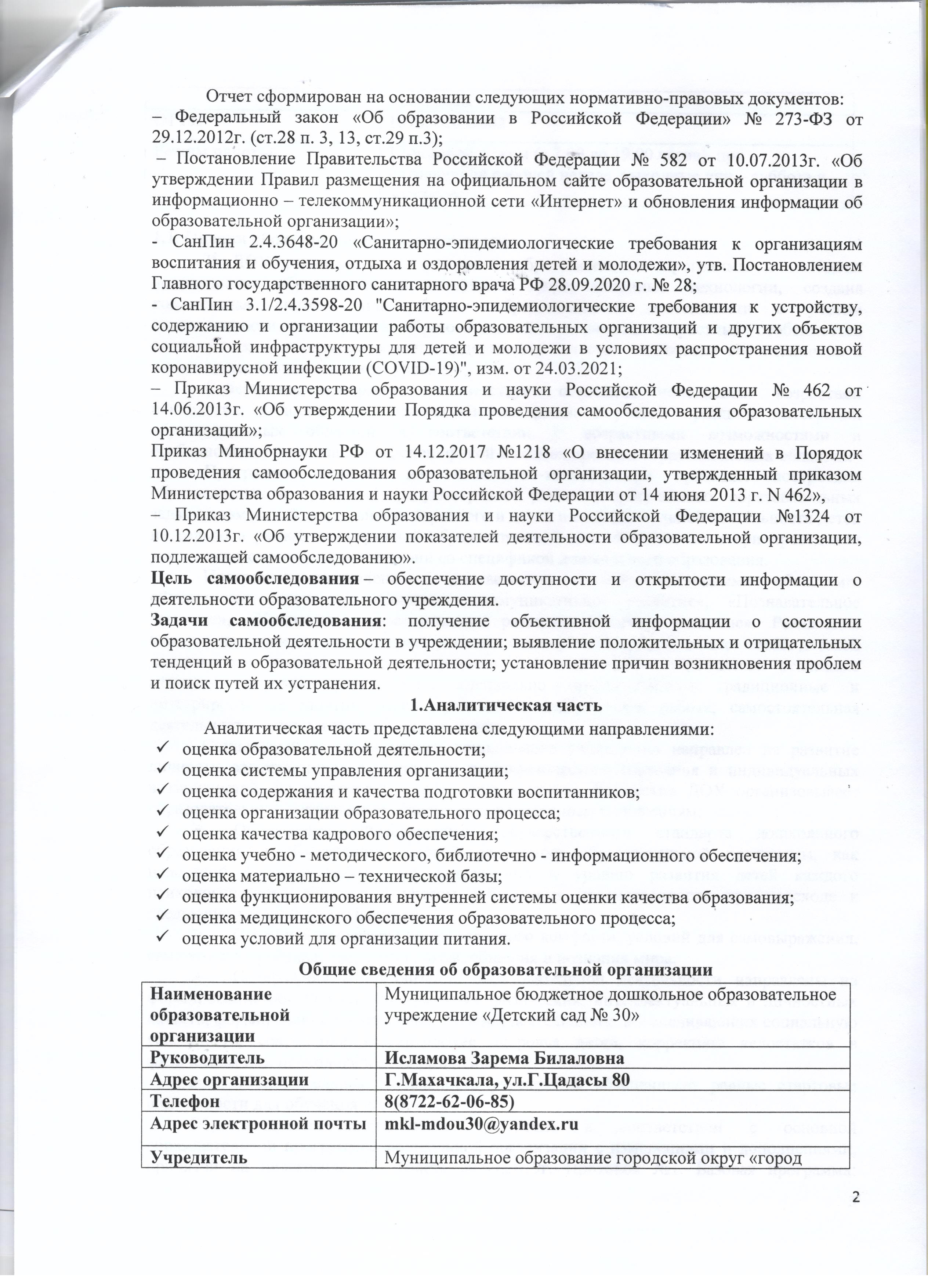 самообследование